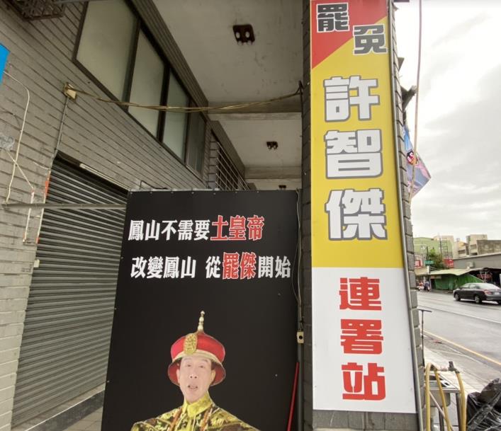 快新聞/勇於面對!許智傑遭罷免團體盯上 仍堅決反對國民黨修改選罷法