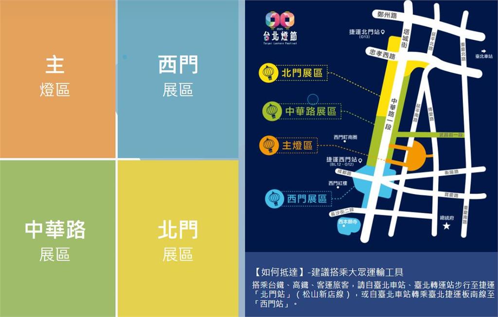 快新聞/蛇來運轉!台北燈節2/2登場 展區、交通管制一次看