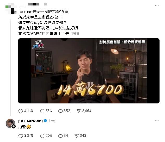 家寧出國討25萬!Joeman遭點名「瑞士獨旅15萬」輸了…釣本尊2字回應