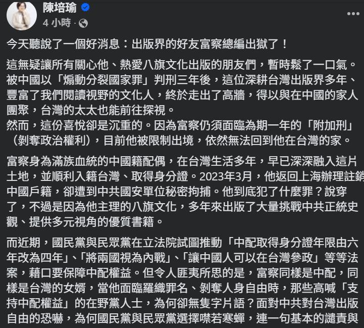 快新聞／富察傳刑滿3年出獄！仍無法返台　陳培瑜批藍白高喊中配權益卻未發聲