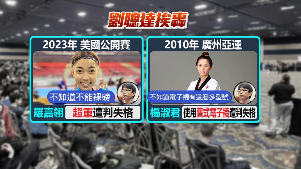楊淑君「黑襪事件」也是他! 教練劉聰達又犯同錯誤被罵翻