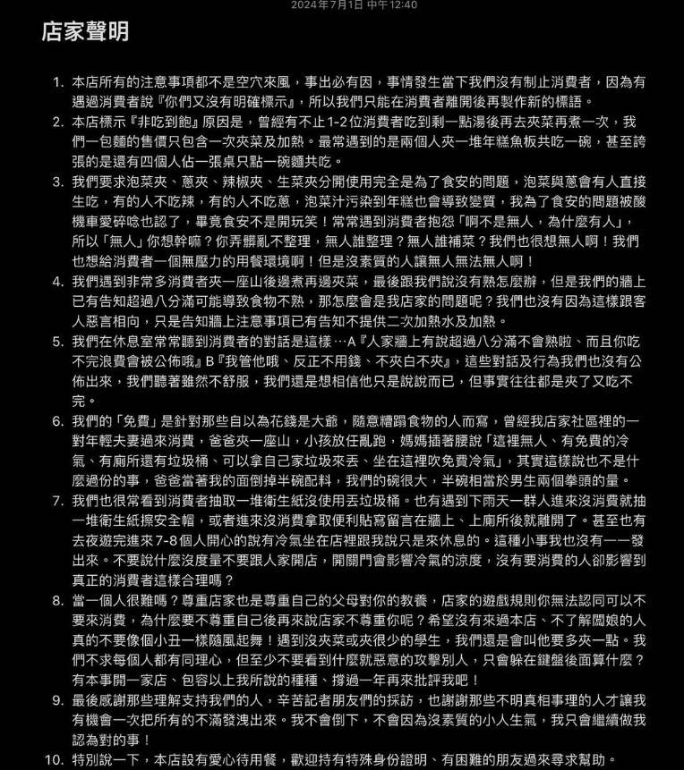 無人拉麵公審顧客「無碼正臉」全曝光!店家貼照續槓:躲在鍵盤後算什麼