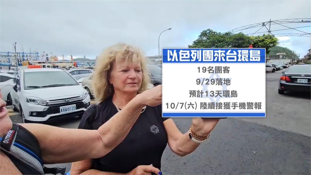 以巴硝煙再起悲憤不已 以色列旅行團遊宜蘭緊盯家鄉情況