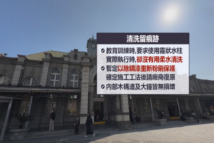 新竹車站「古蹟鐘塔」遭塗鴉？台鐵：廠商不小心留下清洗痕跡