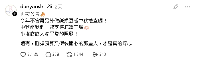 台南2糕點店沒做中秋禮盒！把自家客人「向外推」庇護工場…網讚爆：暖心店家