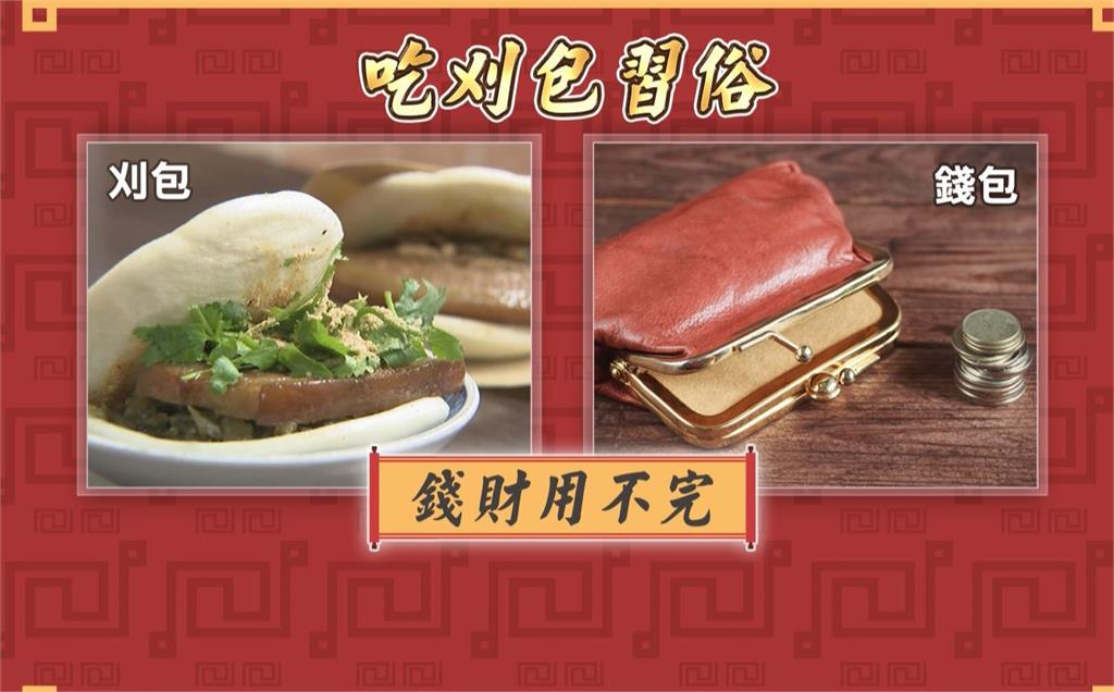 1/26尾牙日吃刈包象徵發財 老字號刈包店湧人潮