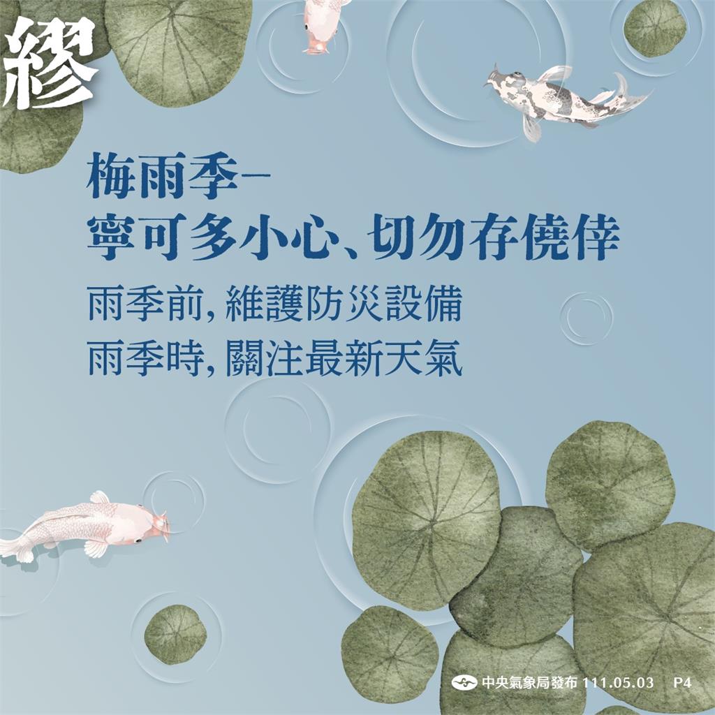 快新聞／梅雨季何時報到？  氣象局4圖曝時間點：今年可能有點熱