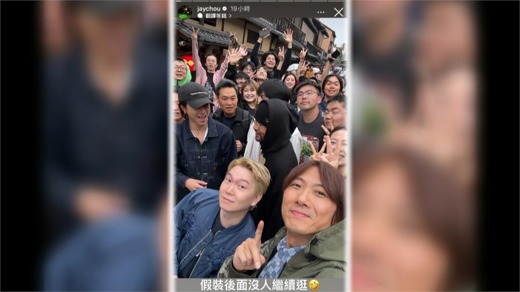 周杰倫無預警發新歌 #-#合體山下智久遭粉絲緊追!化妝師骨折
