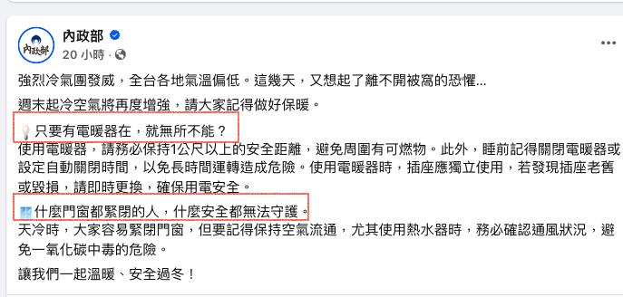 北台灣亮橙燈「2大禦寒誤區」曝光!內政部小編PO哏圖:進擊的冷氣團