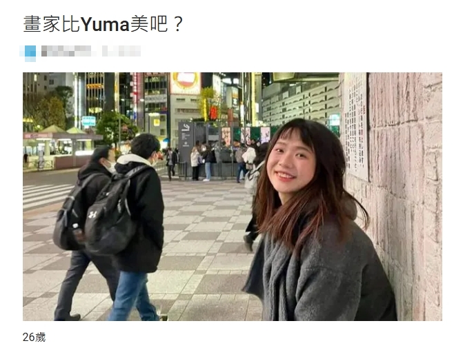 小三中國女畫家「真面目被挖」激似Yuma!網虧:Ryu口味很一致