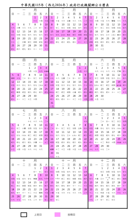 2026連假剩6個不怕!一圖看下半年「最強請假攻略」2波爽放10天假