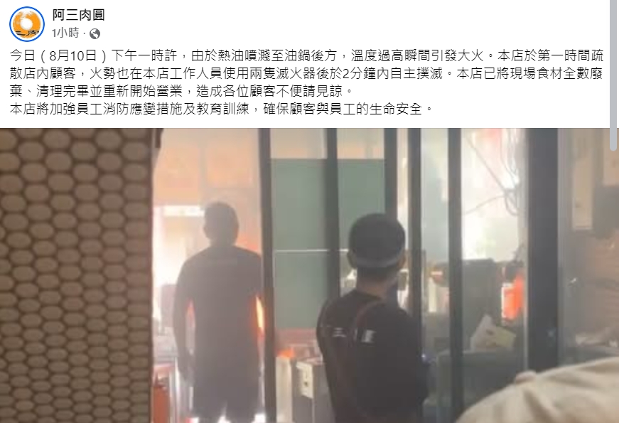 彰化阿三肉圓油鍋起火！　　排隊顧客堅守現場