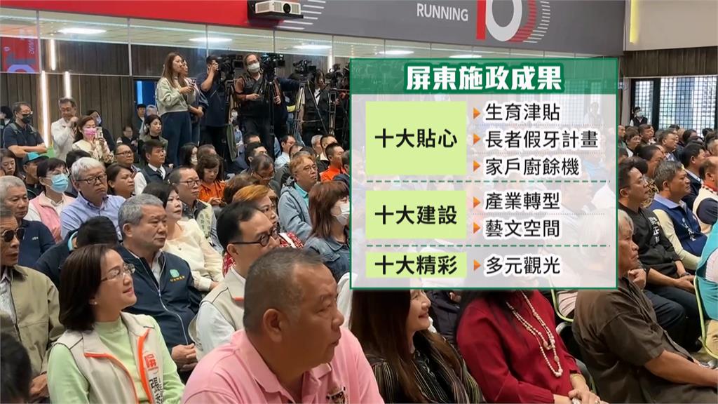 向屏東鄉親分享施政3週年成果　周春米：不是慶功　是檢視和承諾