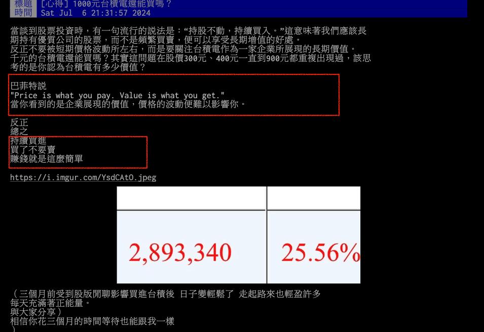 台積電登千金「這樣買」免驚幫抬轎？PTT搬股神操盤策略：賺錢超EZ