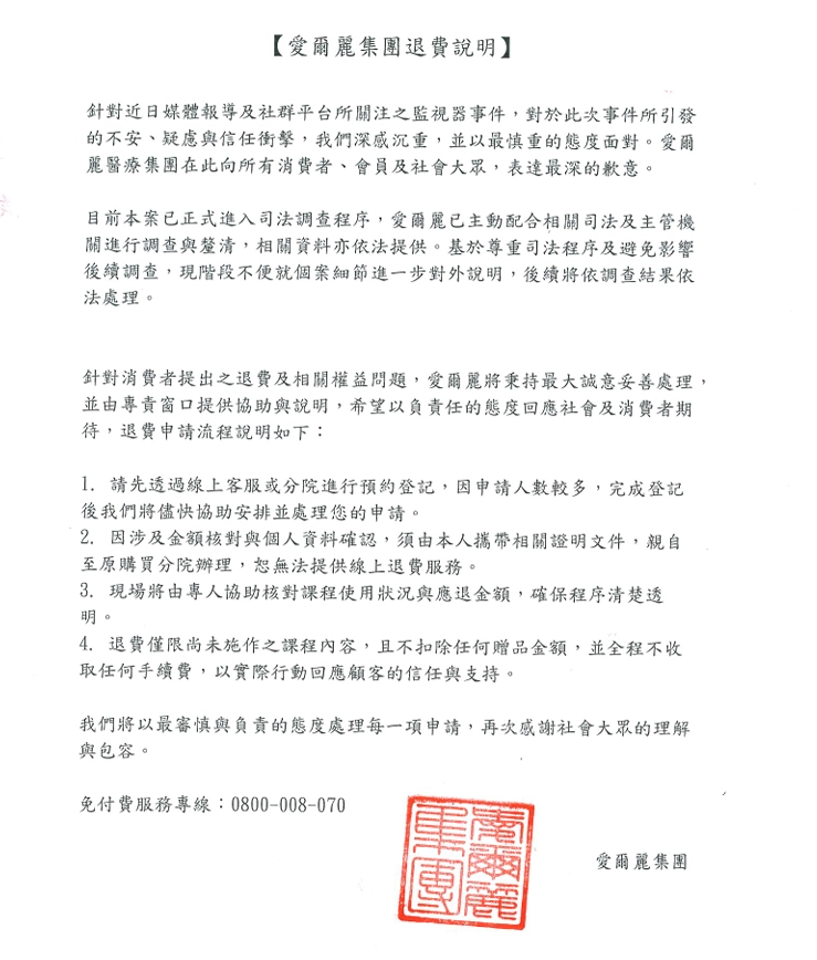 快新聞／愛爾麗18分店爆偷拍！新北市受理57件消費爭議申訴：3措施維護權益