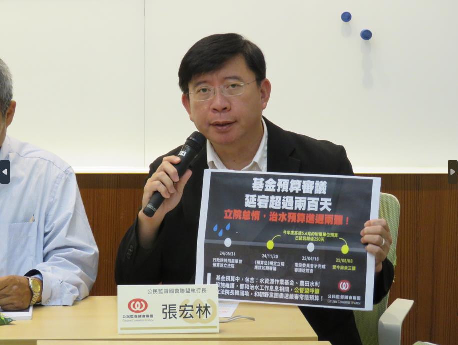 快新聞/國營預算卡關逾8個月!公督盟提3訴求:延會淪立委遮羞布