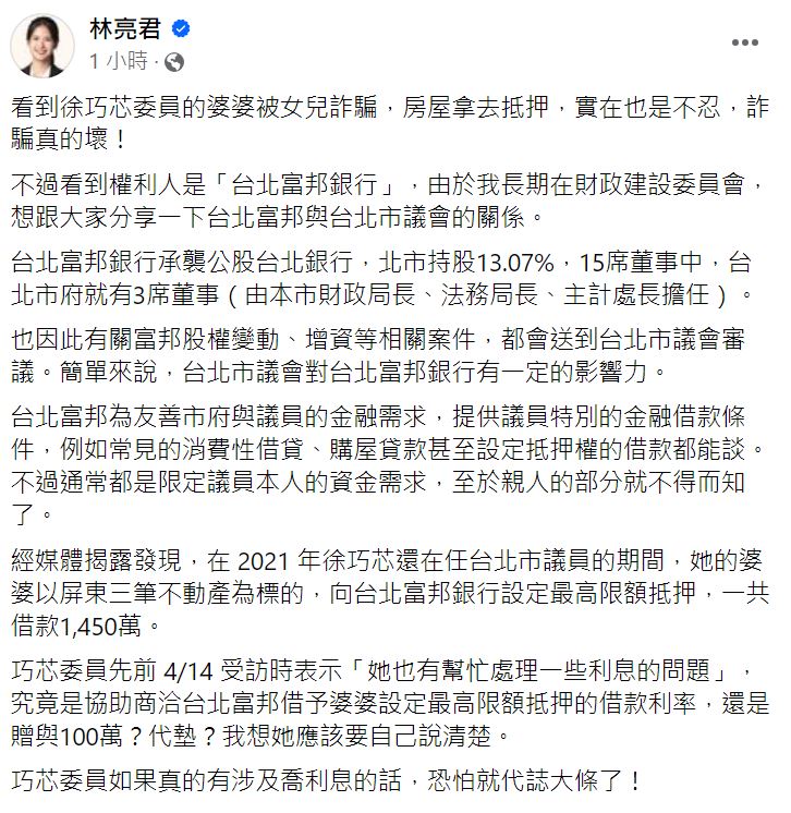 快新聞／徐巧芯捲入大姑涉詐案延燒　林亮君點若「喬利息」恐代誌大條