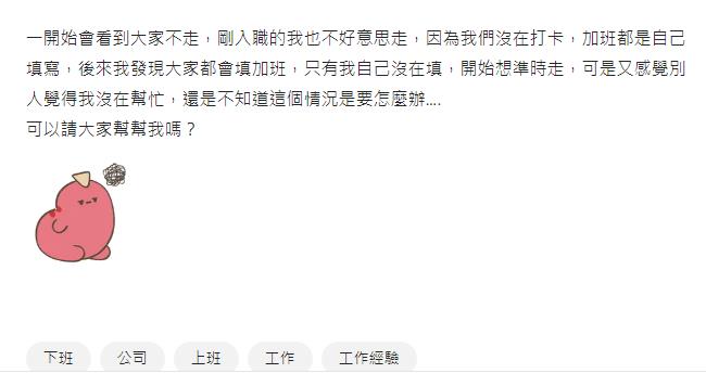 同事每天都加班「新人不敢準時走」怎辦？過來人給1建議：沒有欠誰好嗎