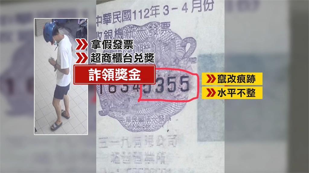 假中獎發票流竄? 嫌犯專找忙碌超商店員下手