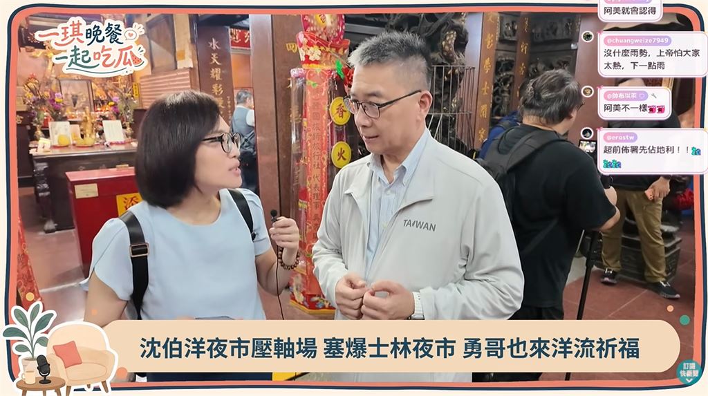 《一琪晚餐》埋伏士林夜市巧遇「民進黨1大咖」！開酸蔣萬安「空安」：不是背稿就行