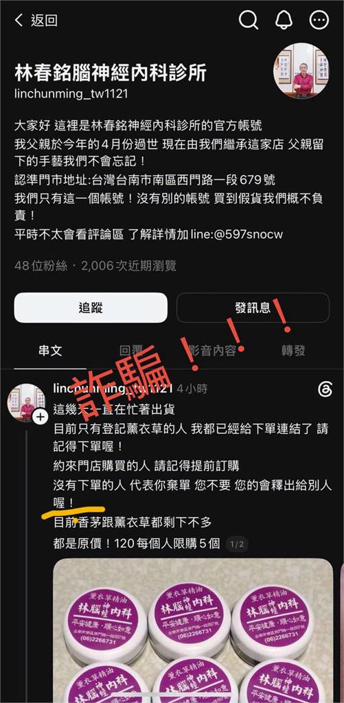快新聞／盜用亡父名義賣假貨！林逸欣痛批：到底什麼心態？