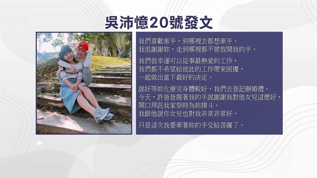 和許家蓓約好「化療完結婚」 吳沛憶:牽妳的手交給菩薩
