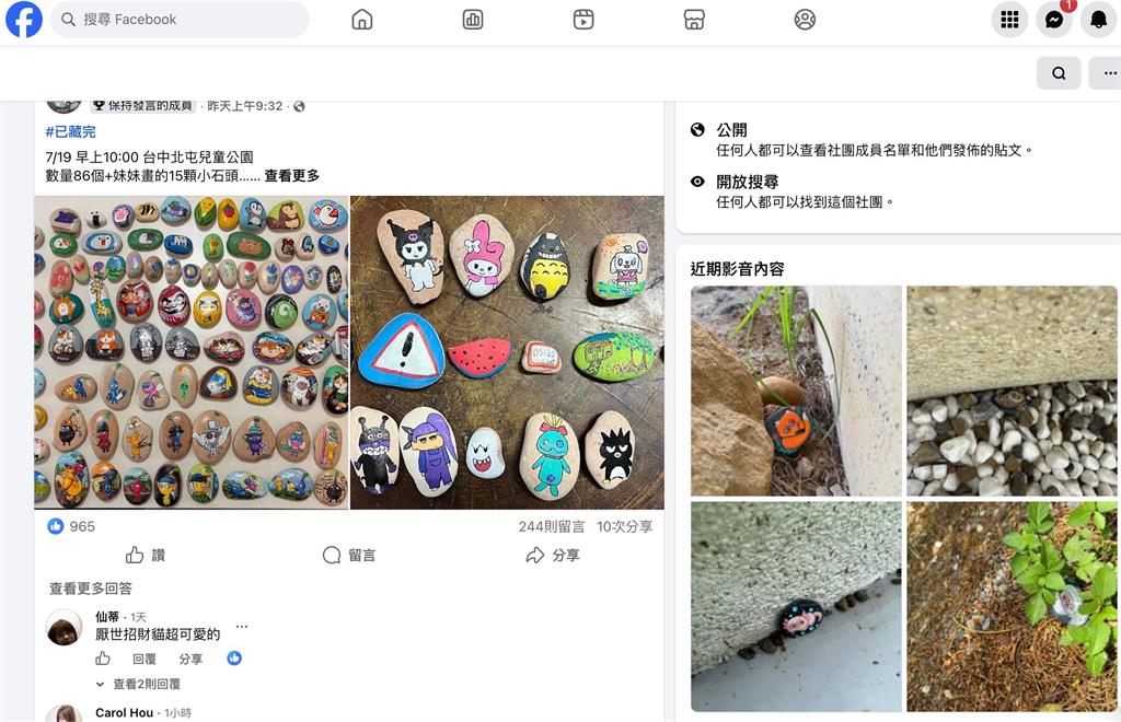 全台大人小孩瘋找石頭　逾8萬人加入小拾頭尋寶社團