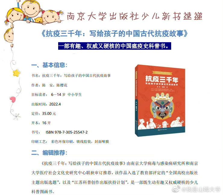 中國書籍《抗疫三千年》驚見「古人做PCR」　網狠嘲諷：別一語成讖