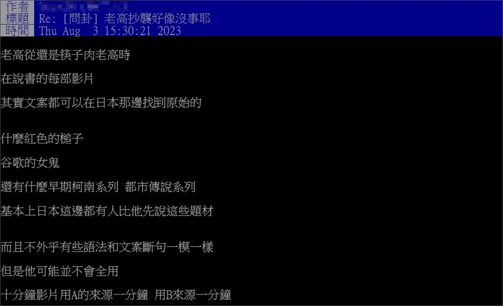 尼克星陷抄襲被罵！他問「老高卻沒事？」鄉民點一回應：聰明閃避