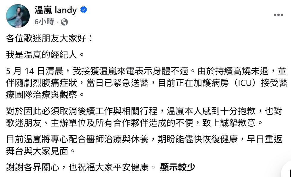 温嵐驚傳敗血性休克送ICU 經紀人證實全面停工