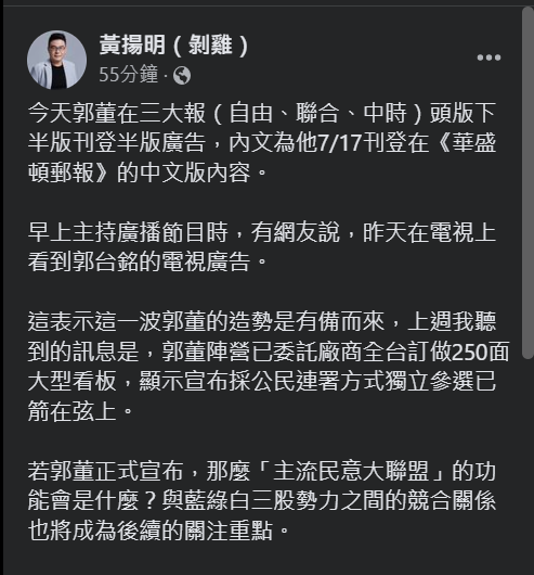 快新聞/郭台銘包下三大報頭版刊登倡議廣告 他指用「這方式」參選已劍在弦上