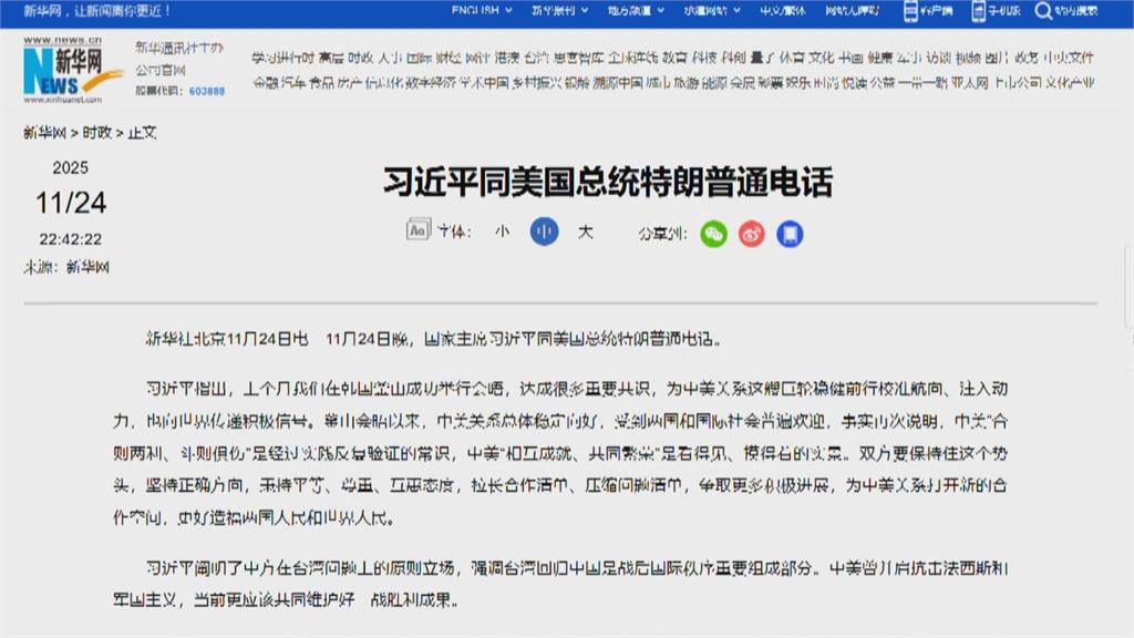 「新華社」報導川習通話談台灣! 川普發文隻字未提