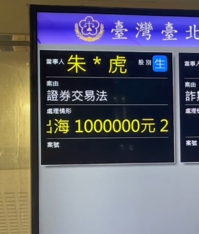 快新聞/最新!鼎越涉京華城案18人移送複訊 朱亞虎100萬交保