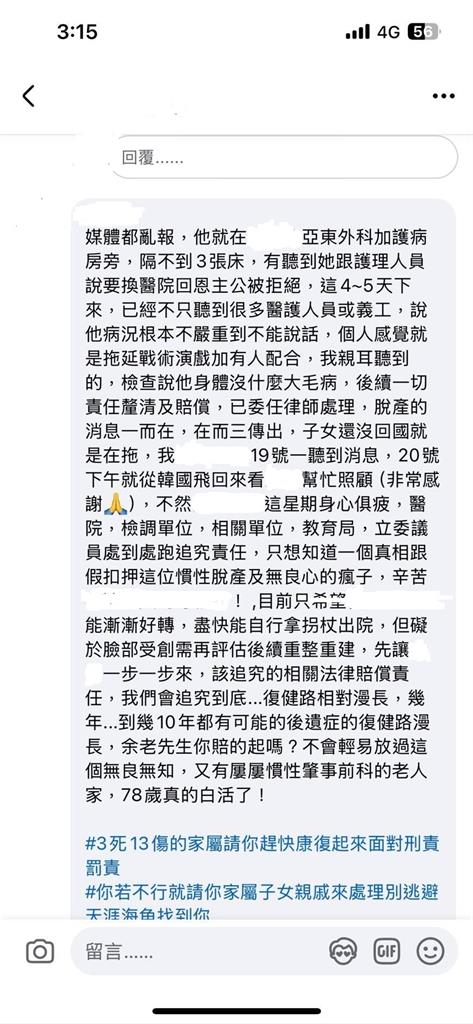 快新聞/網稱「三峽車禍肇事駕駛已清醒」 亞東醫院回應了