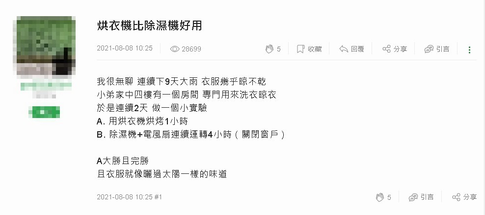 衣服曬不乾怎辦?他實測1物「完勝除濕機」:還有太陽的味道!