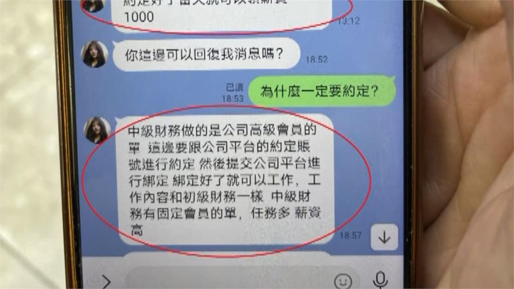 高薪詐騙層出不窮! 詐團盜照誆女設定「5約定帳戶」