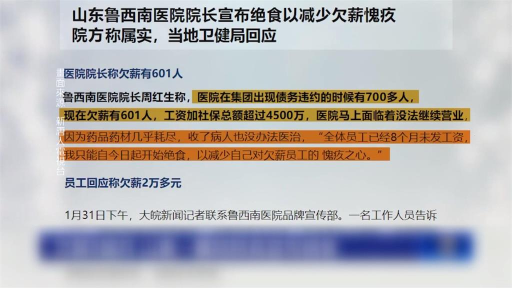 山東醫院欠2億台幣將破產　院長宣布絕食向員工道歉