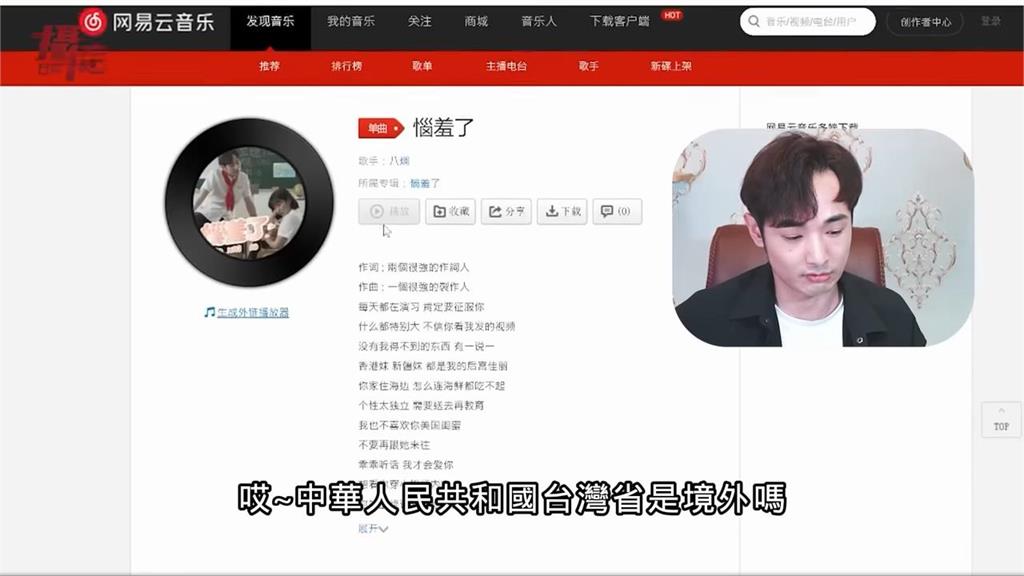 惱羞了！辱華歌「IP台灣省」登中國平台遭限播　網紅諷：搞台獨？