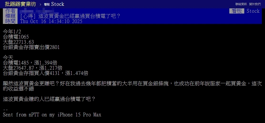 黃金漲幅打趴台積電?他曬真實報酬數字喊「贏麻了」掀兩派論戰:今年走完再說