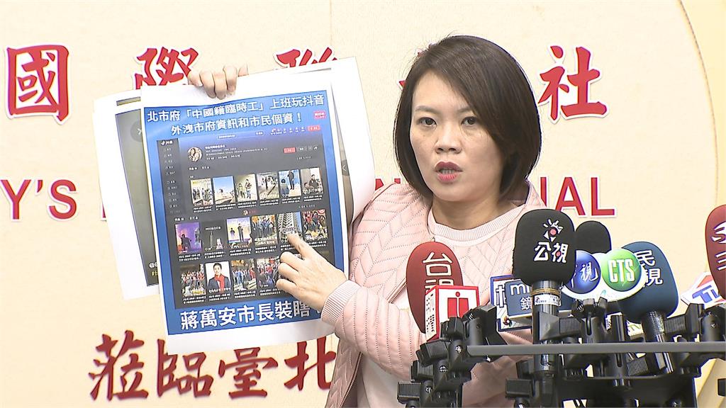 北市府臨時工遭檢舉上班用抖音　蔣萬安行程被掌握　疑洩民眾個資