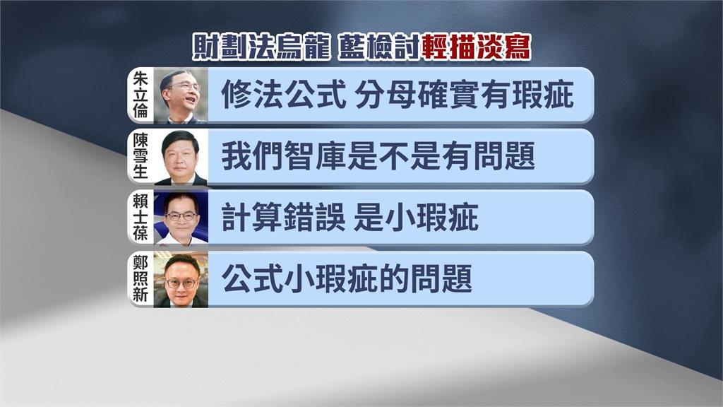財劃法烏龍!政院週六邀首長研議 綠委要求國民黨先向國人道歉