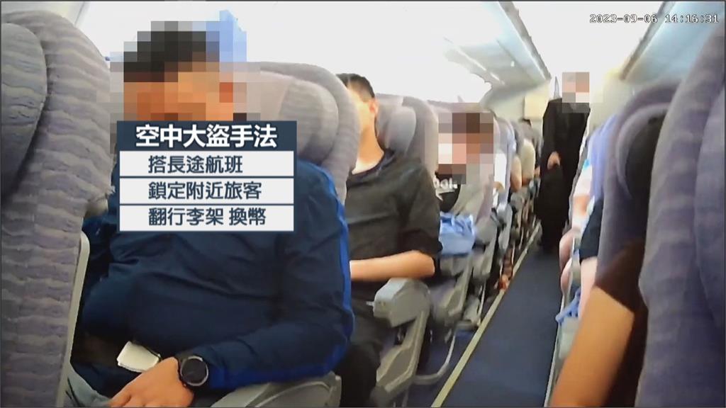 機上調包美金換成低廉貨幣　中國籍「空中大盜」被逮