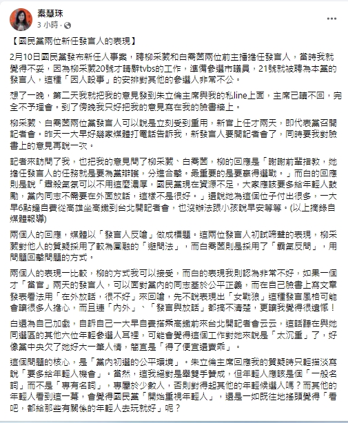 快新聞／不滿藍營2新任發言人帶職參選　秦慧珠爆發意見給朱立倫遭「已讀不回」　