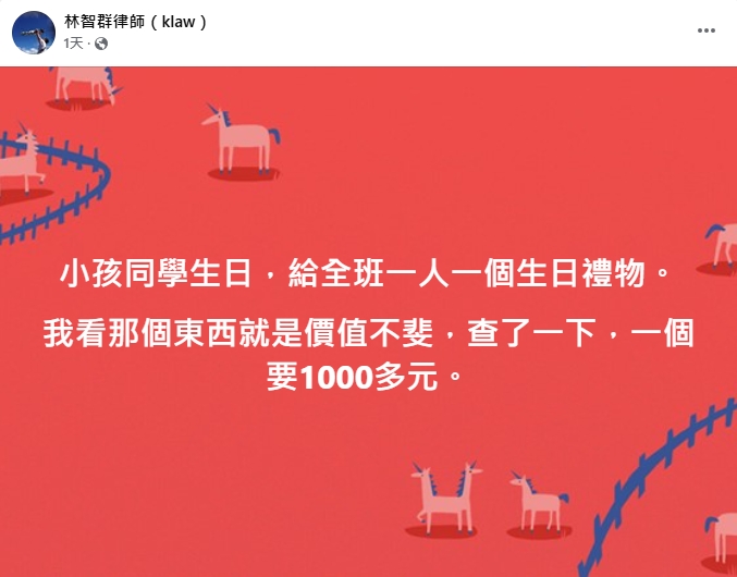 兒同學過生日「送全班禮物」!律師爸見「4位數價格」嚇傻:我們家是窮人?
