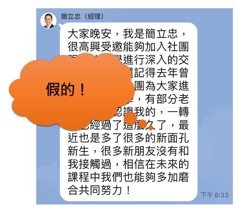 快新聞／又是詐騙！證交所總經理遭冒用身分「教你投資股票」　急籲民眾勿上當