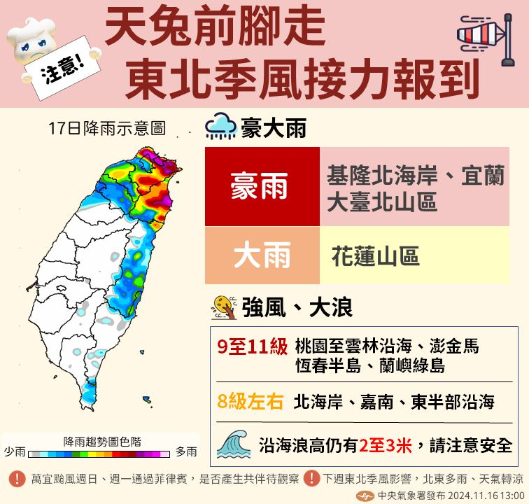 快新聞/東北季風今增強明顯轉涼 迎風面「這幾區」防豪雨