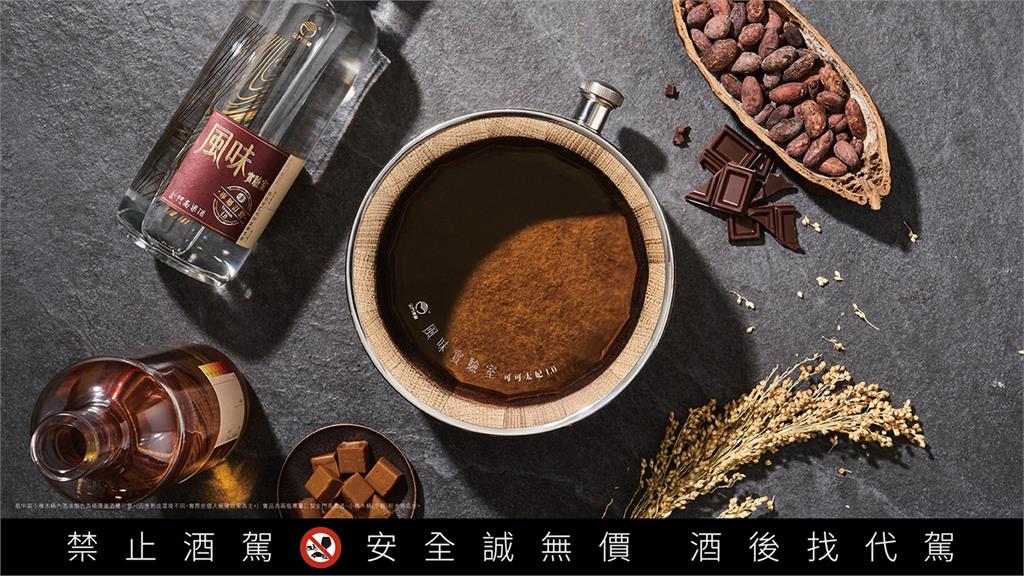 全台首創桶陳高粱DIY組！金高「風味實驗室」新上市 居家釀出專屬風味驚喜！