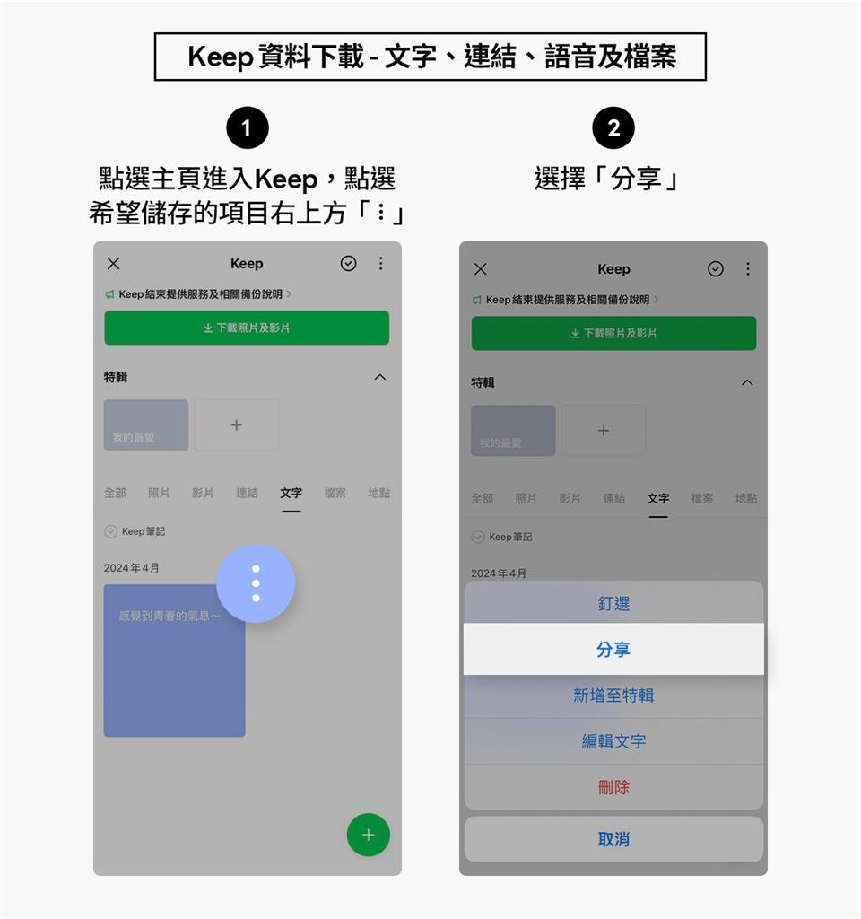 快請家人幫備份！Line Keep免費功能28日關閉「按這1鍵下載」