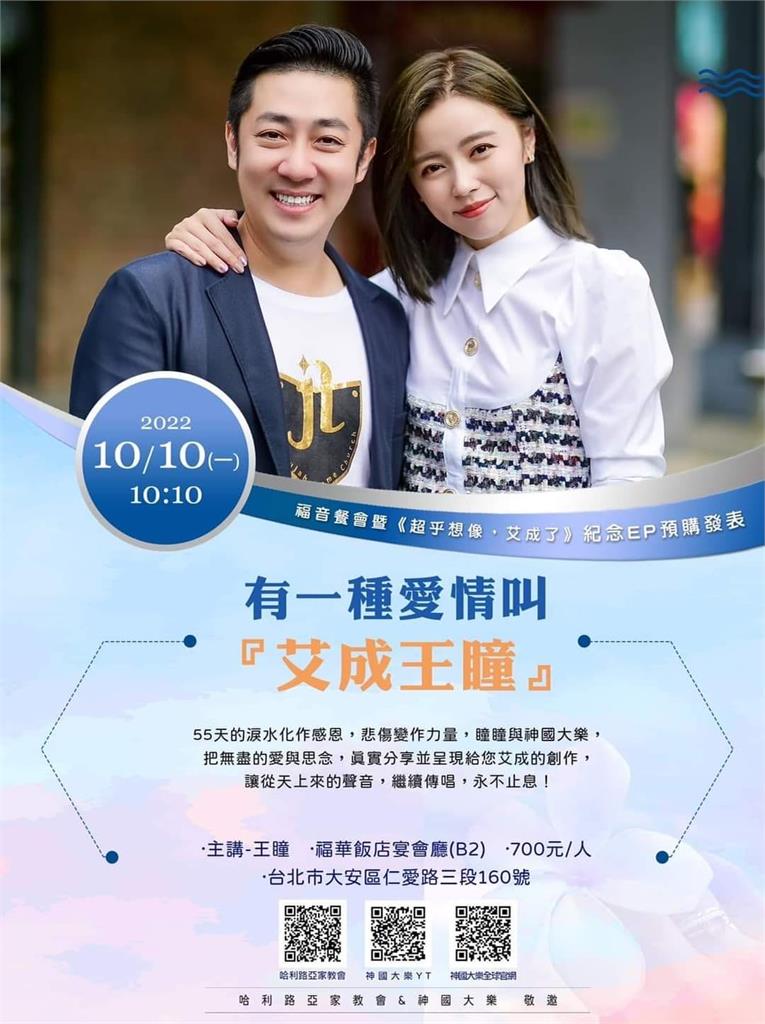 艾成紀念EP雙十節開放預購!王瞳將現身「親吐喪夫55天」心路歷程