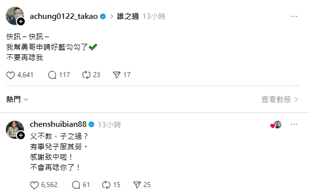 陳致中不叫他「爸爸」!陳水扁揭私下「真實父子關係」:一定很多人不信